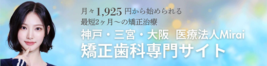 目立たず快適な歯列矯正で笑顔輝くなりたい自分に 月々7,000円から始められる！
